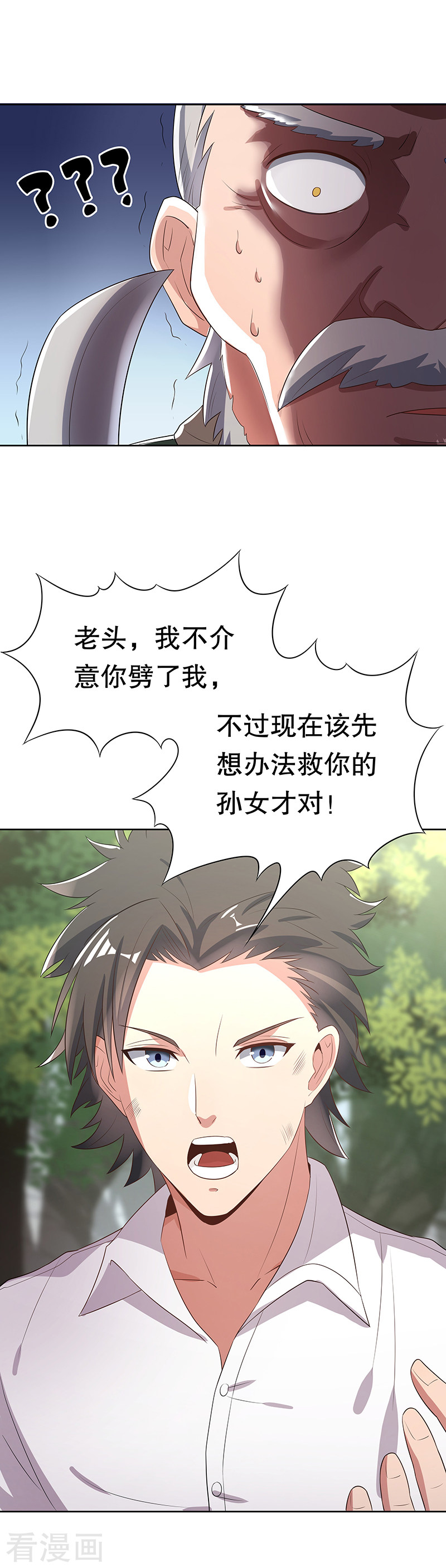 第2话别碰我孙女的屁股！-妙手狂医-破界互动（第10张）